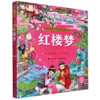 [N]红楼梦(彩绘注音版)/影响孩子一生的经典丛书-9787548949428
