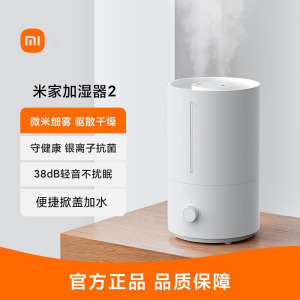 小米米家加湿器2家用4L轻音卧室内大雾量办公室桌面孕妇婴儿小型抗菌