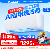 [官方自营]科龙KELON空调 大1匹柔风空调 新一级能效 壁挂式冷暖 智能WiFi 抑菌除菌除湿26GW/QS1-X1
