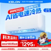[官方自营]科龙KELON空调 大1匹柔风空调 新一级能效 壁挂式冷暖 智能WiFi 抑菌除菌除湿26GW/QS1-X1