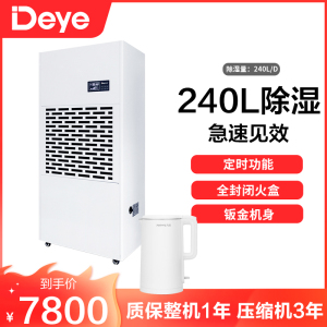 德业工业商业除湿机DY-6240/A 仓库地下室抽湿机(水管直排)大功率除湿器 定时功能 连续除湿 可开增值税专用发票