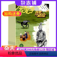 [正版]兴趣历史地理杂志 2024年7月起订 全年订阅12期 杂志铺 少儿兴趣阅读 地理历史书籍期刊杂志 全年订阅