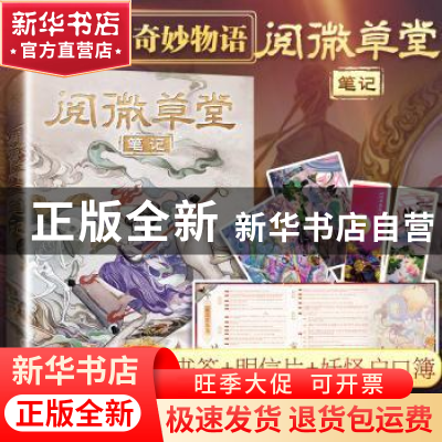 正版 阅微草堂笔记 (清)纪昀著 巴蜀书社 9787553117683 书籍