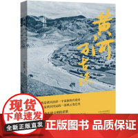 黄河万古流高林照其它小说河南文艺出版社正版