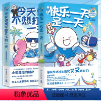 [正版]共2册 今天也是不想打工的一天+快乐一天是一天小蓝和他的朋友 人气原创动漫博轻松治愈脑洞大开高能职场漫画书