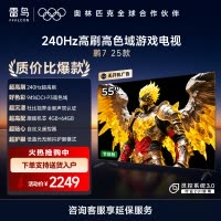 雷鸟 鹏7 25款 55英寸 家电国家补贴 144Hz高刷 4+64GB 超薄液晶平板电视机55S385C Pro-JN