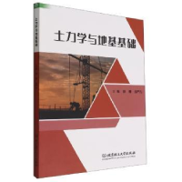 音像土力学与地基基础游姗,张严方主编