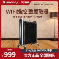 格力(GREE)油汀取暖器电暖气电油汀暖风家用浴室办公室烤火炉暖气片遥控WIFI 13片 NDY16-X6026B