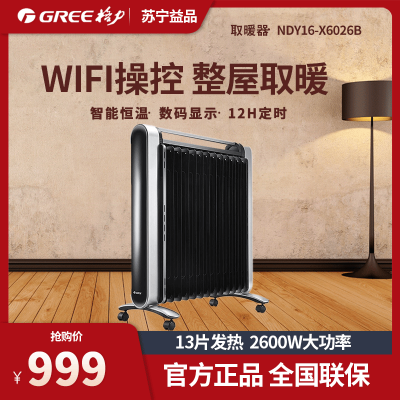 格力(GREE)油汀取暖器电暖气电油汀暖风家用浴室办公室烤火炉暖气片遥控WIFI 13片 NDY16-X6026B