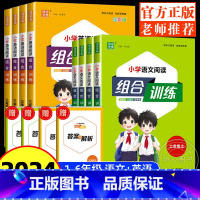 [套装2册]语文+英语 组合训练 三年级上 [正版]江苏2024秋小学英语阅读组合训练语文阅读与写作一二三四五六年级上册
