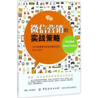 诺森营销的实战策略蔡余杰 刘利9787518036776中国纺织出版社