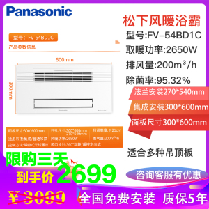 松下浴霸暖风机速暖2600W卫生间暖气扇换气扇浴室除菌暖浴霸天花集成吊顶石膏板暖风模块带照明FV-54BDT1C