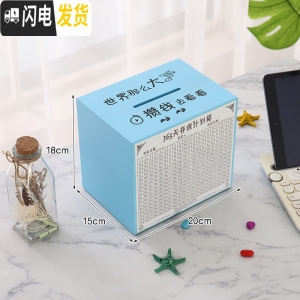 三维工匠365天存钱罐不可取创意抖音成人存钱箱网红只进不出大容量储钱罐 中号蓝色印『世界那么大』储蓄罐