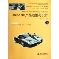 [M]Rhino 3D产品造型与设计(附光盘2张)(电子制品DVD-ROM)-9787508496153