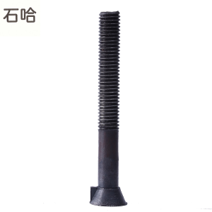 石哈4.8级沉头带榫螺栓M12*140(个)
