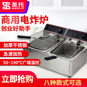圣托(Shentop)小吃店电炸锅商用 便利店炸鸡炸土豆炸串锅商用 12升双缸双筛电炸炉 STAC-ZS12