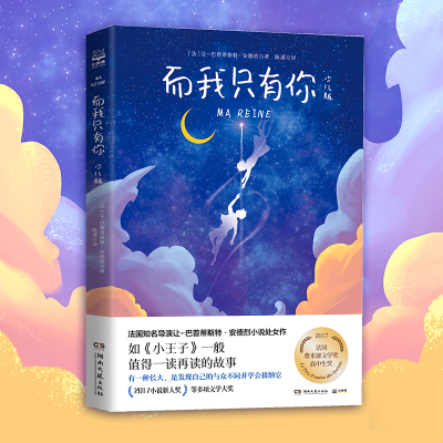 正版新书]而我只有你 少儿版(法)让-巴普蒂斯特·安德烈978757260