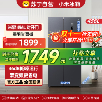 米家小米冰箱456L对开双开门大容量家用冰箱双开门双变频节能风冷无霜墨羽岩面板超薄机身BCD-456WMEA