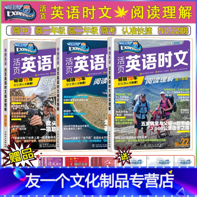 [NO.22]活页英语时文(高一) 高中通用 [友一个正版]2022新快捷英语活页英语时文第20 21期NO.20 21