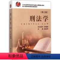 [正版]直发刑法学