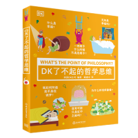 音像DK了不起的哲学思维[英]DK公司编著 冀建中译