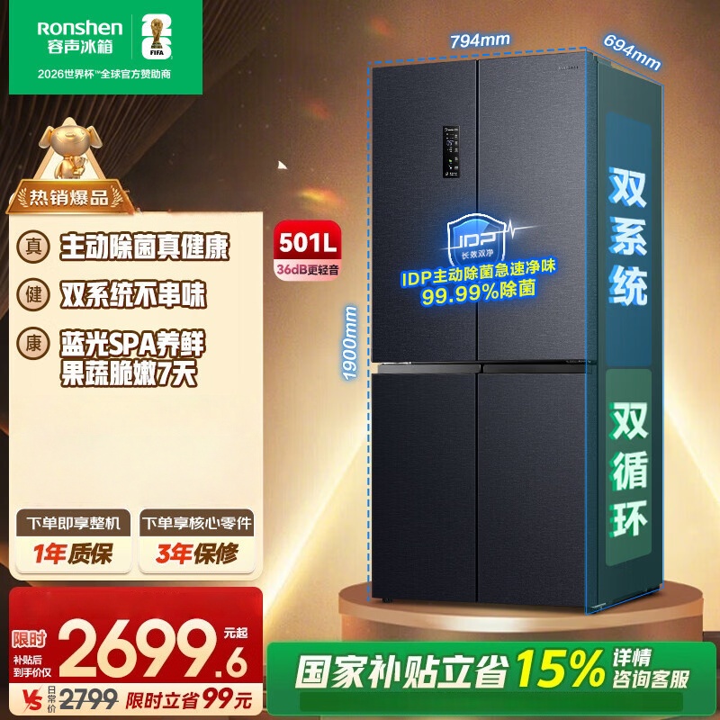 容声IDP净味501L十字门冰箱pro款主动除菌双系统循环一级能效风冷无霜BCD-501WD3FPZ