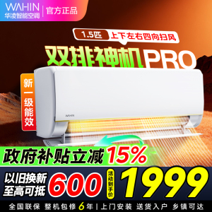 华凌空调KFR-35GW/N8HE1Pro挂机1.5匹家用空调新一级变频冷暖大风口卧室电量查询以旧换新[政府补贴85折]