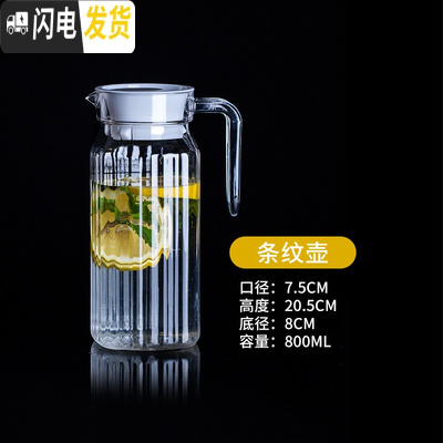 三维工匠PC亚克力冷水壶扎壶可高温钻石壶醒酒器果汁壶防爆酒吧专用凉水壶 条纹壶(PC不是玻璃)加厚0.8不是玻璃