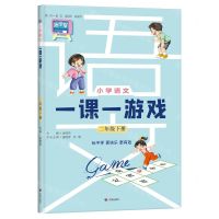 [N]小学语文一课一游戏(2下)-9787548860815