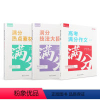 高考满分作文宝盒 高中通用 [正版]2024版作业帮高考满分作文宝盒高中语文作文热点素材高考版高三范文高考总复习议论文作