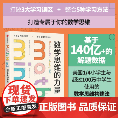 数学思维的力量 沙琳妮 夏尔马著 中信正版