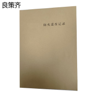 良策齐本防火巡查记录本210*297mm本