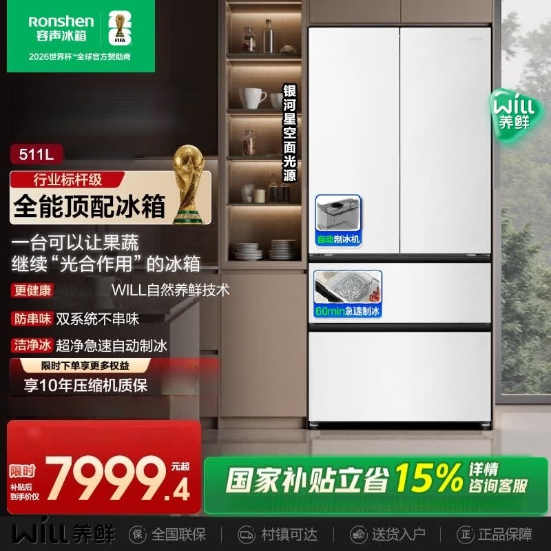 容声WILL养鲜511L法式多门冰箱双系统超薄嵌入一级能效自动制冰BCD-511W6OFZNAD流光白