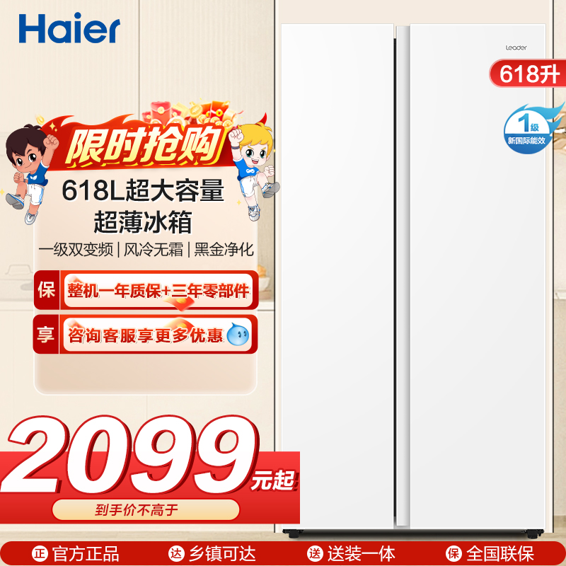 统帅(leader)海尔出品 618升对开门超薄冰箱 一级双变频 黑金净化 BCD-618WGLSSEDW9