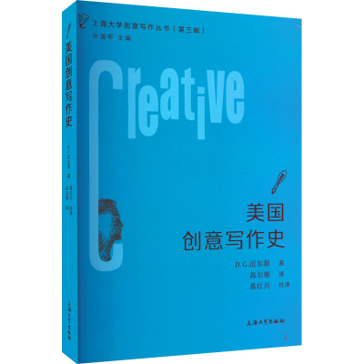 醉染图书美国创意写作史9787567145030