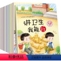 儿童好习惯培养绘本 全10册 [正版]儿童好习惯培养绘本 全10册 我爱上幼儿园入园准备绘本讲卫生懂礼貌绘本故事书三到四