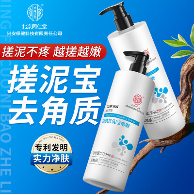 北京同仁堂 内廷上用净肤搓泥宝啫喱500ml 去角质搓澡泥男女全身通用去死皮澡堂沐浴露膏