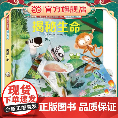 你问我答翻翻书:揭秘生命(低幼版)