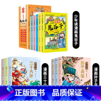[全套12册]漫画鬼谷子+漫画孙子兵法三十六计 [正版]抖音同款少年读漫画版鬼谷子全套6册 鬼谷子儿童版小学生版原著彩图