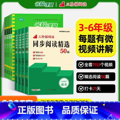 [2本]阅读要素+语文名校课堂 三年级上 [正版]同步阅读精选50篇三四五六年级上下册阅读理解专项训练书小学语文同步对比