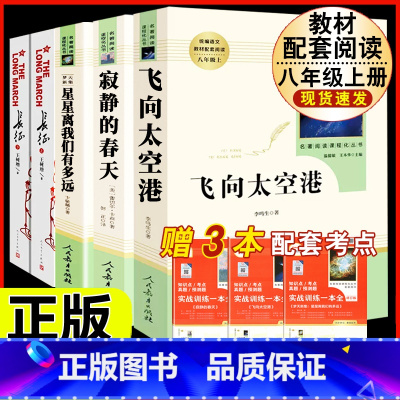[人教版 5册]八年级上册名著(含长征) [正版]昆虫记原著完整版法布尔人民教育出版社 八年级上册必读课外书人教版非完整