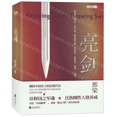 [M]亮剑(精装典藏版)(精)-9787559631244
