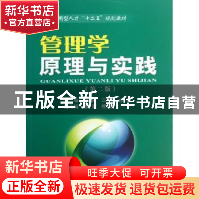 正版 管理学原理与实践 张红,王博,涂淼主编 中国地质大学出版