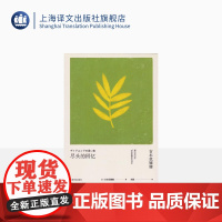 尽头的回忆 吉本芭娜娜作品系列 日本文学 外国小说 上海译文出版社 正版