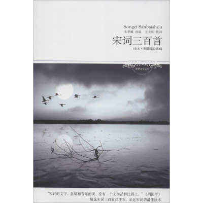 [M]宋词三百首-9787540225285