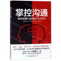 [M]掌控沟通-9787505747524