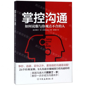[M]掌控沟通-9787505747524