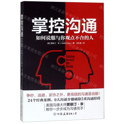 [M]掌控沟通-9787505747524