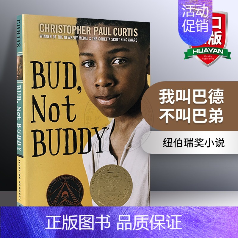 我叫巴德不叫巴弟 [正版]英文原版小说 Newbery Award 纽伯瑞奖儿童文学奖全套8册 夏洛特的网Charlot