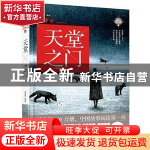 正版 天堂之门 邢东 花山文艺出版社 9787551122863 书籍